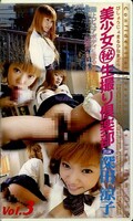 美少女マル秘生撮り倶楽部 深田涼子(KM-003)