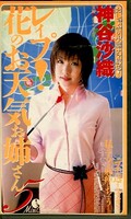 レイプ!花のお天気お姉さん 5 神谷沙織(FMC-012)