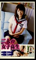 二人の女子高生(JG-013)
