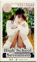 High School Seventeen 桃井望(HS-04)