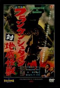 フランケンシュタイン対地底怪獣バラゴン 東方DVDコレクション17(DVD)(TTD-17N)