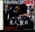 女痴校生5人が素人童貞逆ナンパ II(DVD)(HET-191)
