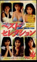 ベスト・セレクション Vol.4(FX-13)