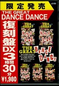 THE GREAT DANCE DANCE 復刻版DX3時間30分(DVD)(DDCA-004)