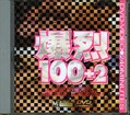 100+2(DVD)(MKDV036)