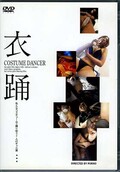  COSTUME DANCER(DVD)(DPCD01)