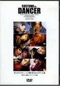 COSTUME 09gals DANCER(DVD)(DPCD02)