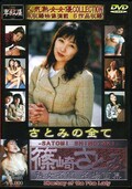 篠崎さとみ「熟女名鑑」名場面集02(DVD)(JMD02)