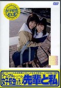 女子校生れず　先輩と私(DVD)(XY64D)