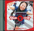 ҹ16Ϣȯ(DVD)(HOT034J)