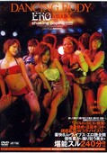 DANCING BODY ERO MIX(DVD)(EDGD046)