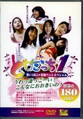 Ȥä 1(DVD)(TOD1001)