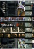 月刊必撮投稿人 2(DVD)(VND2155)