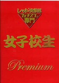 ҹ Premium(DVD)(RDPD001)
