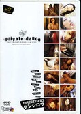 private dance(DVD)(MDXD084)