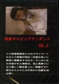 «ӥ󥢥ƥ VOL.2(DVD)(RCA-2)