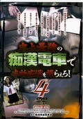 ˾ǶԴż֤ʪԴ򻣤館4(DVD)(MDJD070)