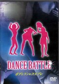 DANCE BATTLE ܥǥץ(DVD)(DBDV01)