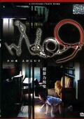 NO.9 超暴力悦楽(DVD)(PBHD01)