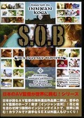 S.O.B ܤAVĤĩࡪ(DVD)(IND002)