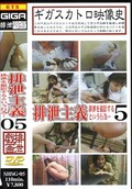  5(DVD)(SHSG05)