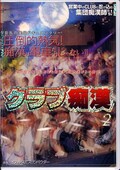 Դ 2(DVD)(NHDT156)