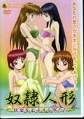 奴隷人形(DVD)(SJS-013)