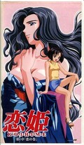恋姫　第1章「恋の巻」(KSVA53951)