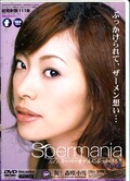 Spermania Vol.1龮(DVD)(IPTD024)