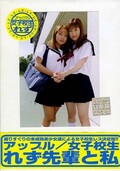 女子校生れず先輩と私36(DVD)(XY36D)