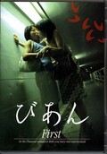 びあん First(DVD)(AMB001)