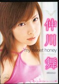 my sweet honey(DVD)(GSD068)