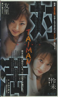 ͧΤ̤(TUV-001)