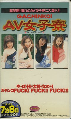 GACHINKO! AV(JF670)