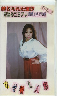 ؤ줿ͷӵˤΥץ夻ؤͷ VOL.3
