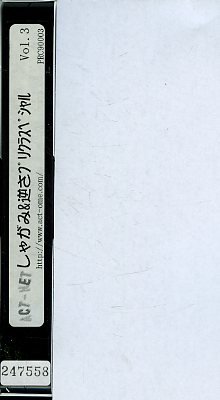 㤬ߡդץꥯ饹ڥ Vol.3(PRC90003)