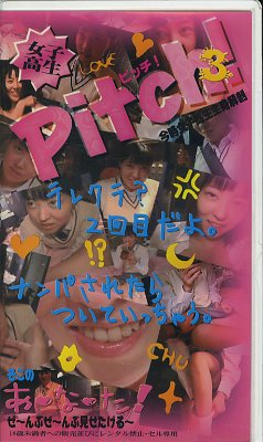 Pitch!3ҹ(PIT13)