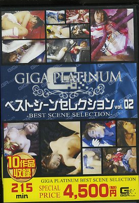 GIGA PLATINUM ٥ȥ󥻥쥯02(DVD)(GSSH-29)