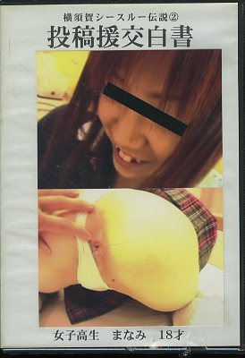 Ʊ񡡽ҹޤʤ18(DVD)(DYEN-02)