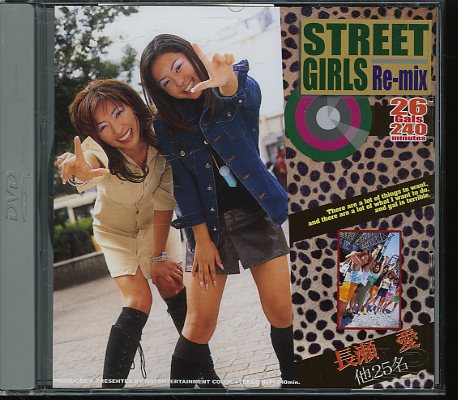 STREET GIRLS Re-mix(DVD)(SBNC-018)