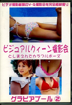 ӥ奢륯󻣱Ʋ񡡥ӥס2(DVD)(GP-002)
