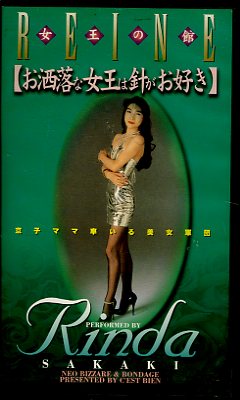 REINE Vol.5 RindaޯʽϿˤ(RN-05)