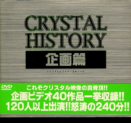 CRYSTAL HISTORY (DVD)(MMDV-048)