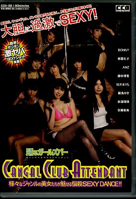 CANGAL CLUB ATTENDANT(DVD)(CCA-06)