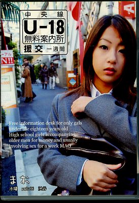 U-18̵콵֤ޤ(DVD)(R18-023)