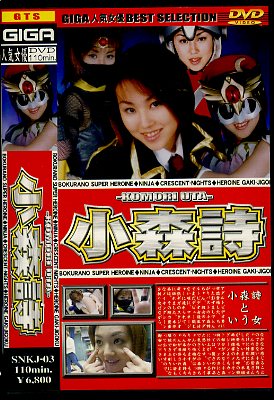 ͵ͥ٥ȥ쥯󡡾(DVD)(SNKJ-03)