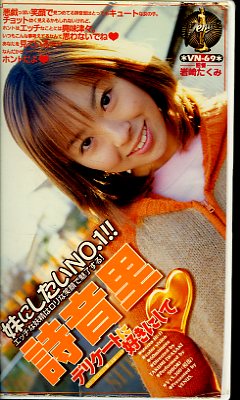 �ǥꥱ���Ȥ˹����ˤ��ơ�����Τ(VN-69)