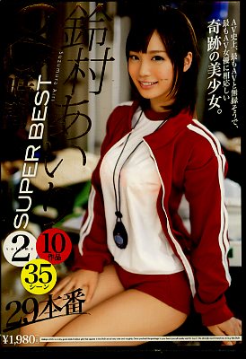 ��¼������SUPER BEST8����2(DVD)(GAH-083)