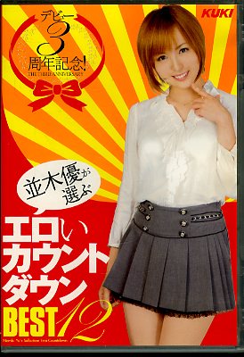 �ǥӥ塼3��ǯ����ͥ�����֥�����������ȥ�����BEST12(DVD)(KK235)