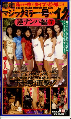 �����ޥ��å��ߥ顼�椬���������եʥ����7(GYAKU-007)